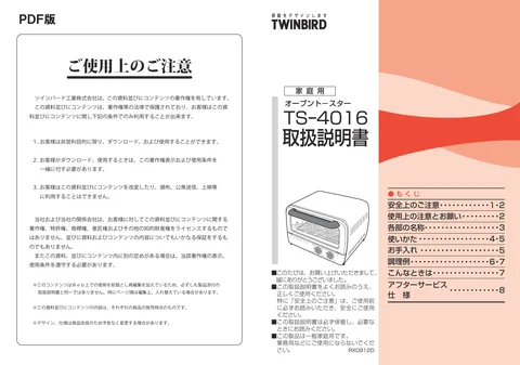 twinbird ツインバード TS-4016W _ B